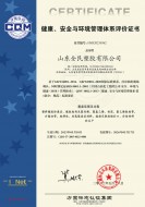 健康、安全與環(huán)境管理體系評(píng)價(jià)證書(shū)